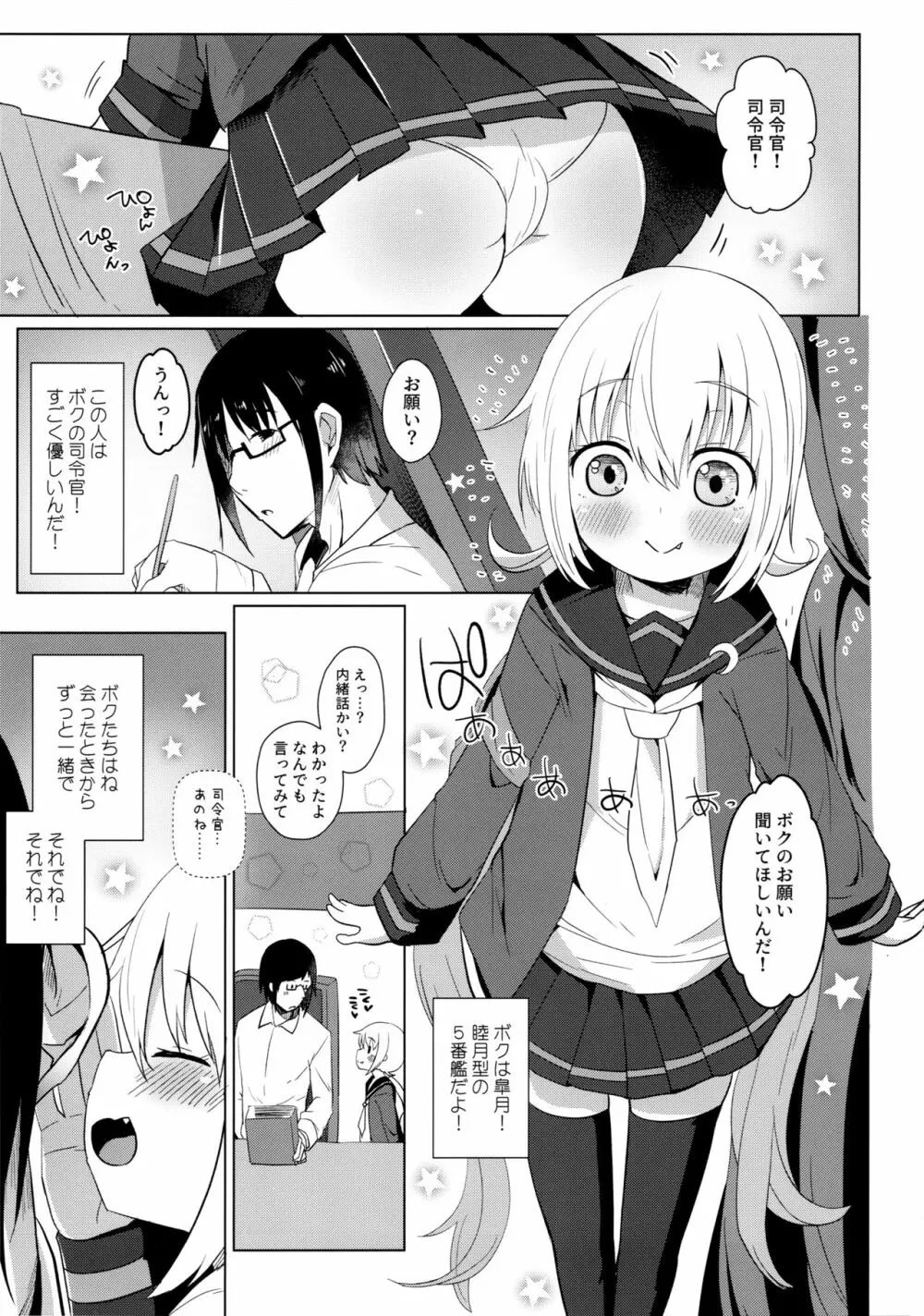 皐月愛愛愛ゆっくりえっち Page.2