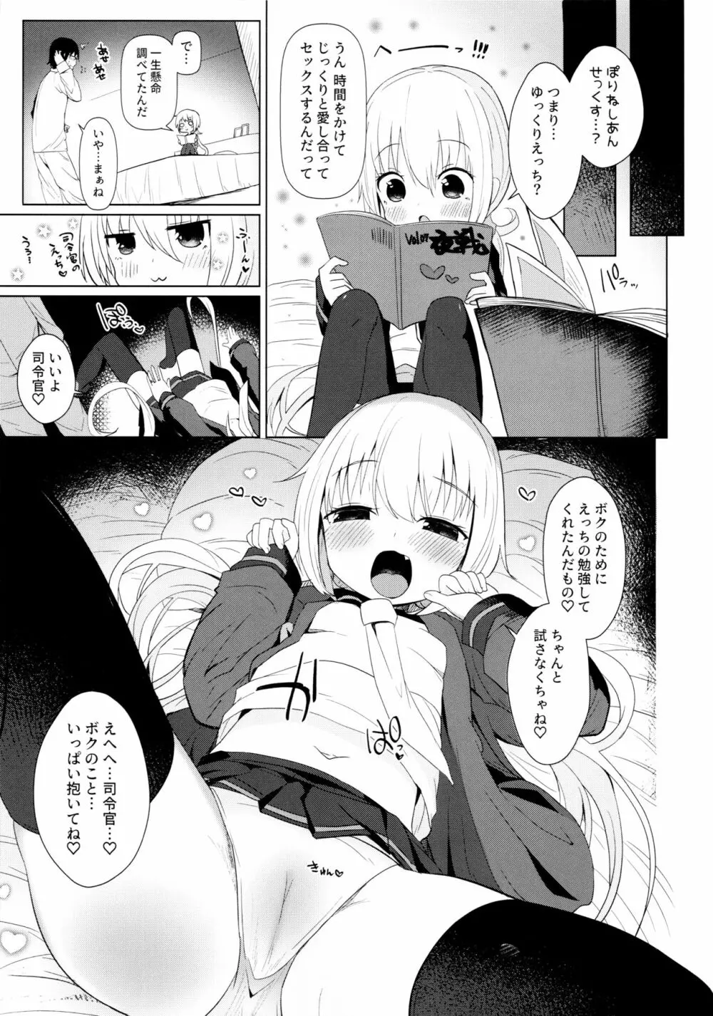 皐月愛愛愛ゆっくりえっち Page.4