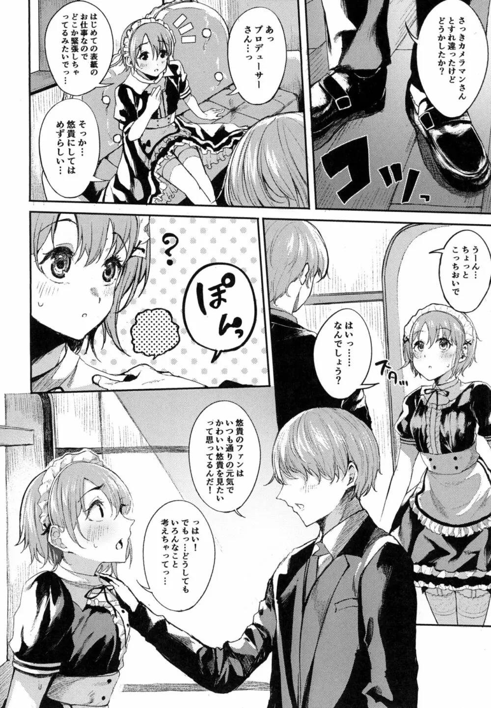 おと×メイド Page.6