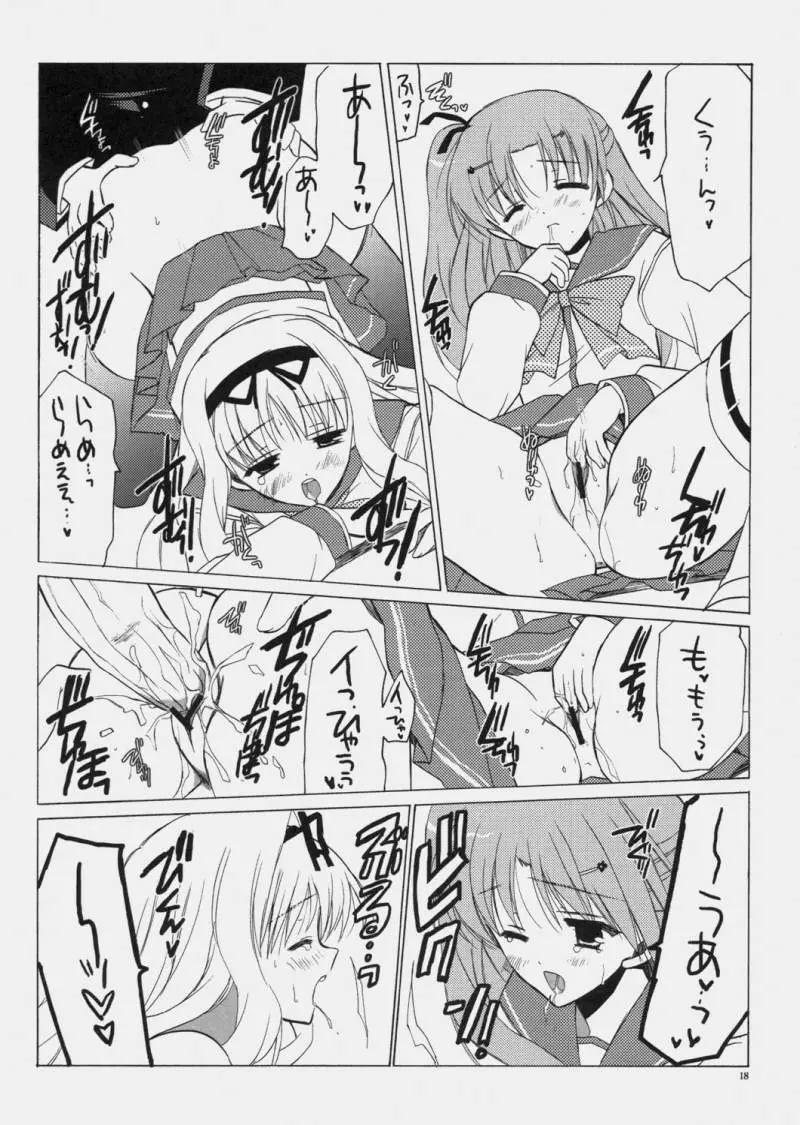 ささらとまーりゃんのあれ Page.17