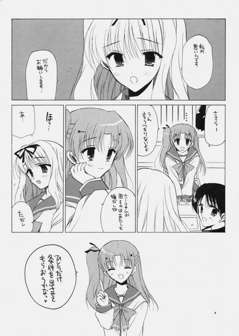 ささらとまーりゃんのあれ Page.7