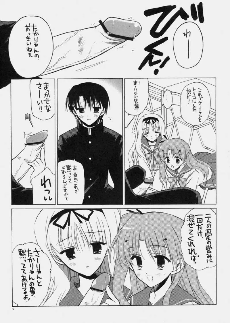 ささらとまーりゃんのあれ Page.8