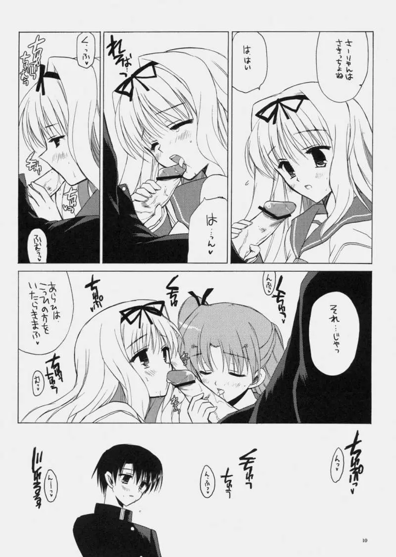 ささらとまーりゃんのあれ Page.9