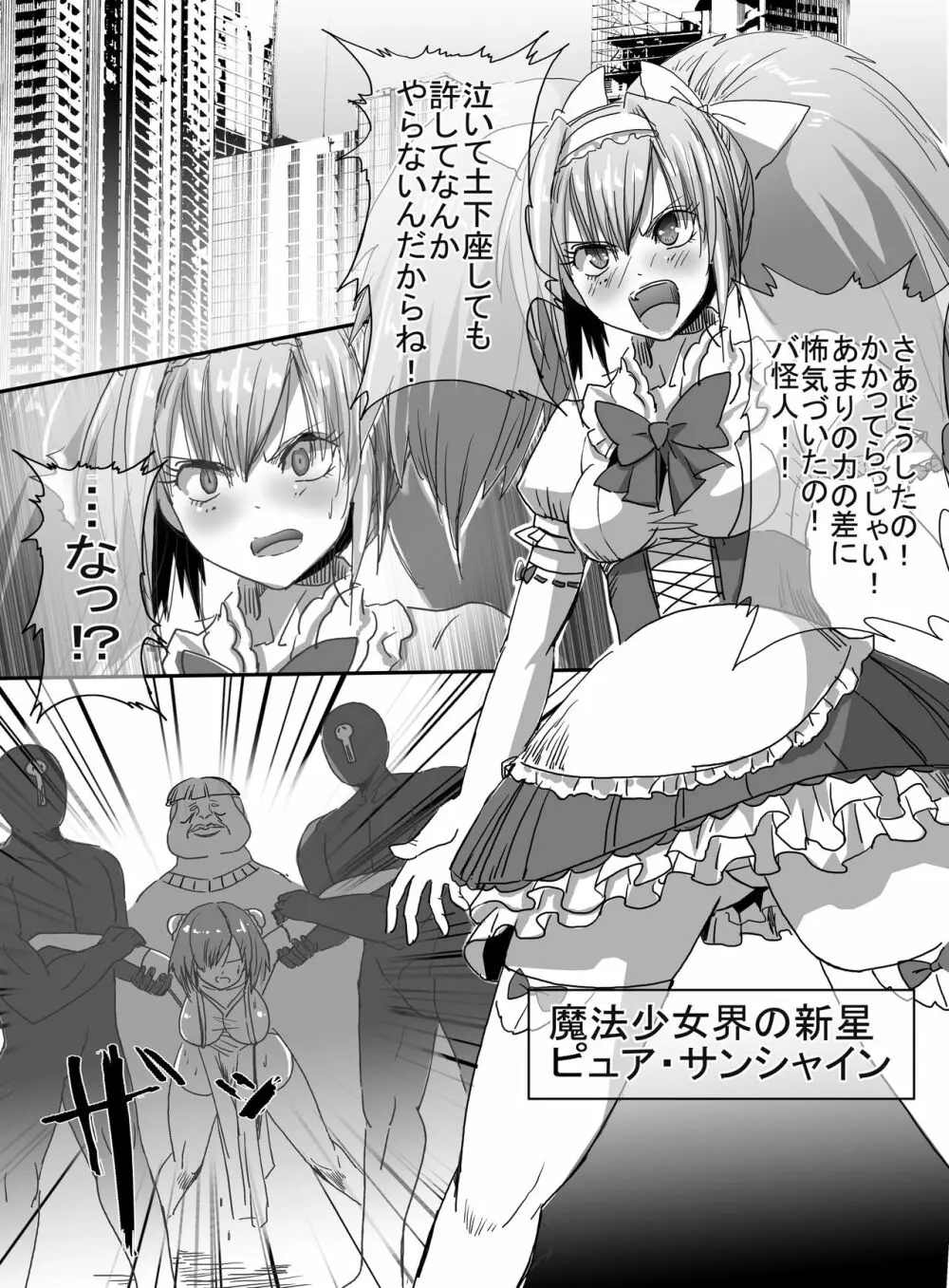 魔法少女VSク○ニ男 Page.12