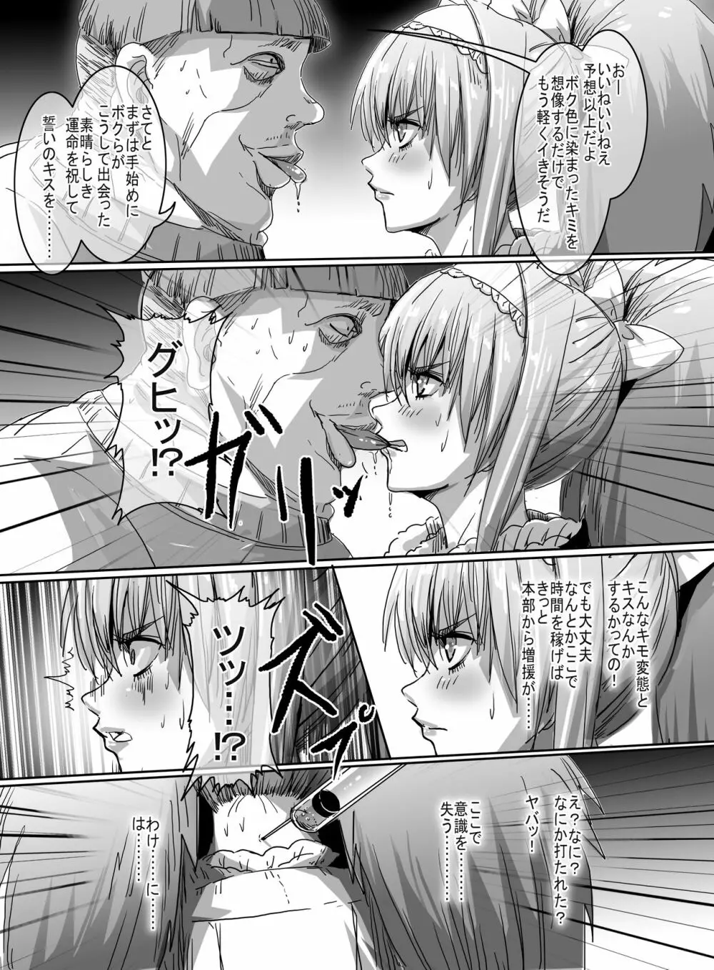 魔法少女VSク○ニ男 Page.17