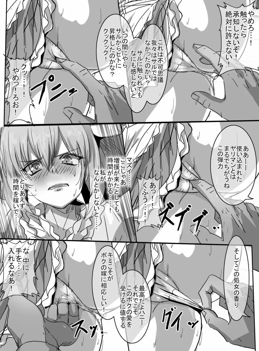 魔法少女VSク○ニ男 Page.22