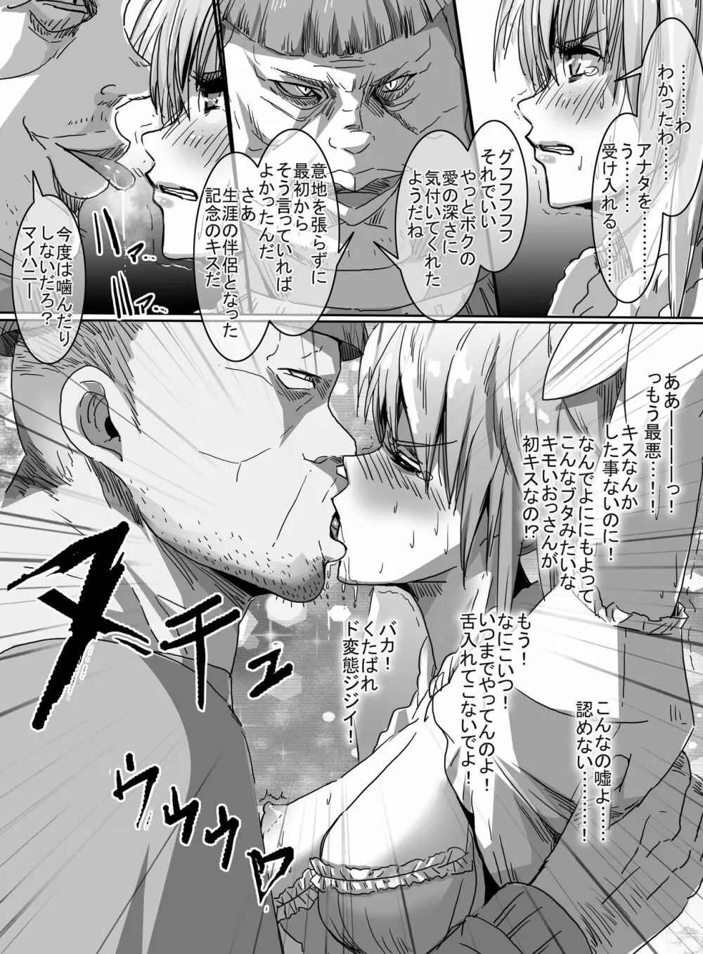 魔法少女VSク○ニ男 Page.37