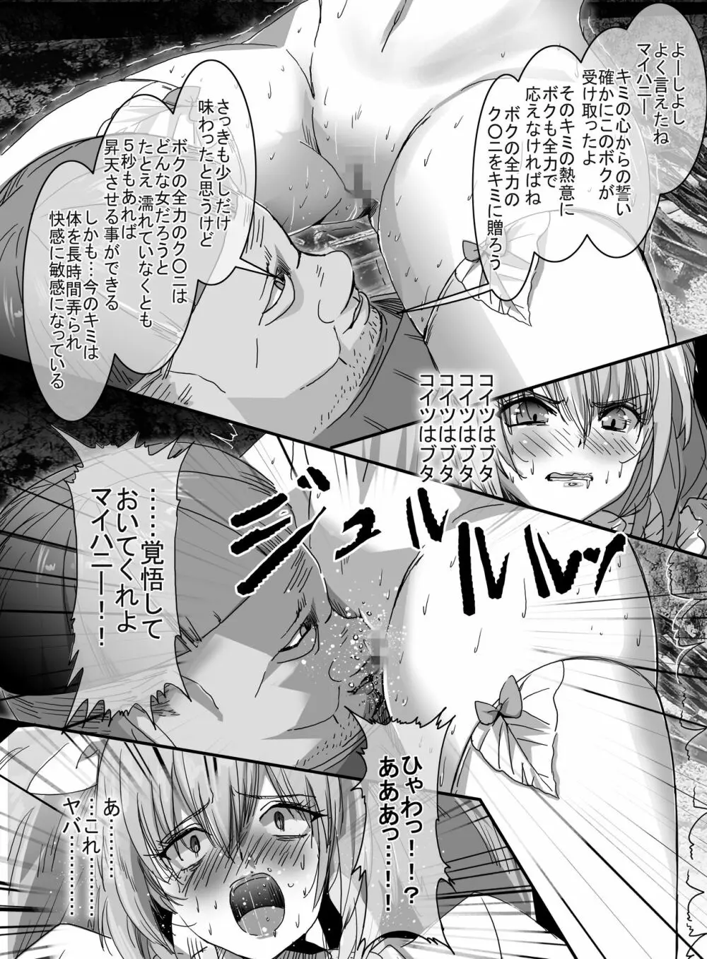 魔法少女VSク○ニ男 Page.42