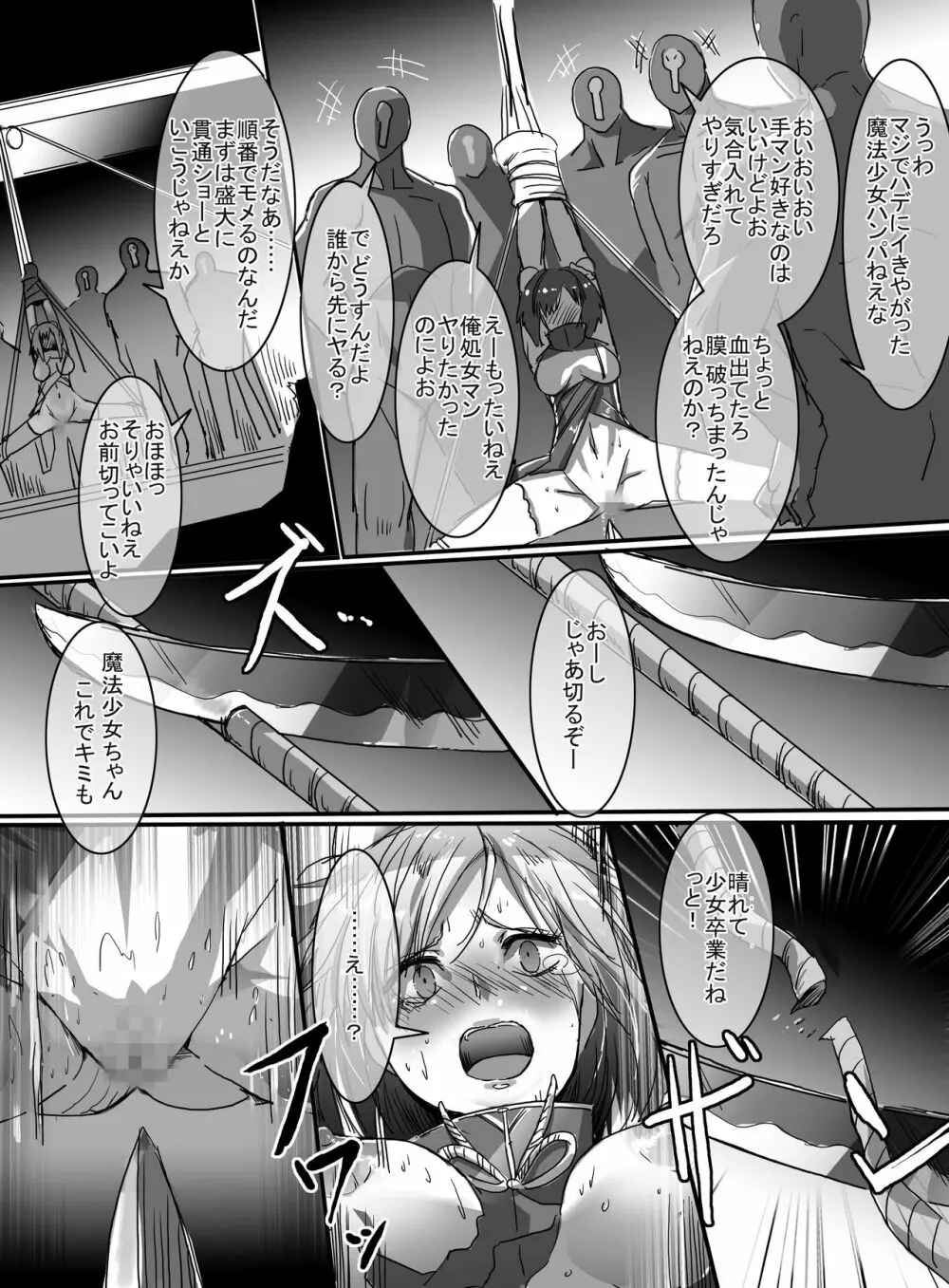 魔法少女VSク○ニ男 Page.53