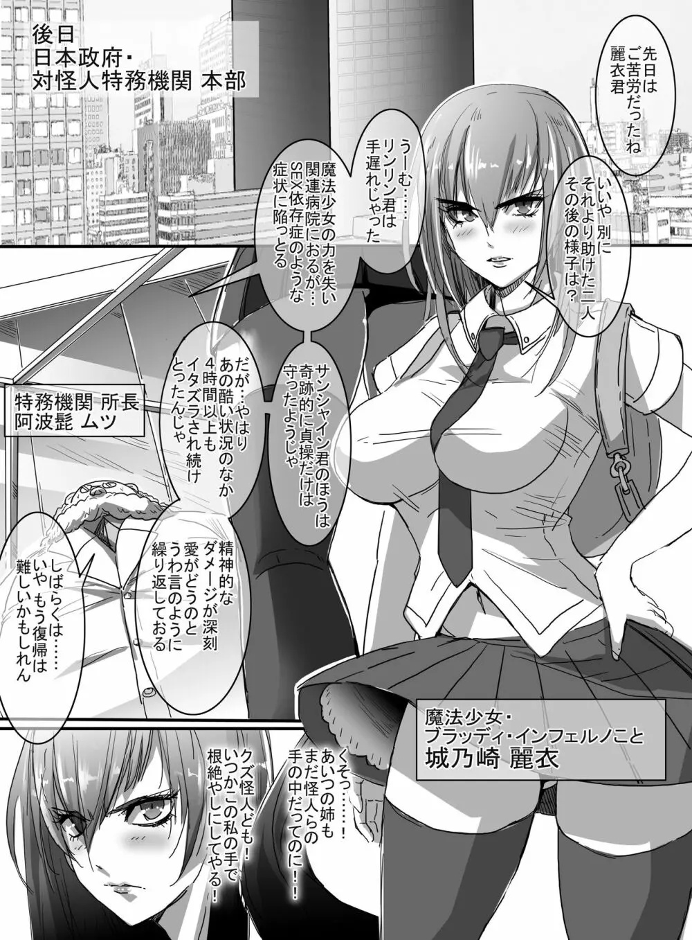 魔法少女VSク○ニ男 Page.60