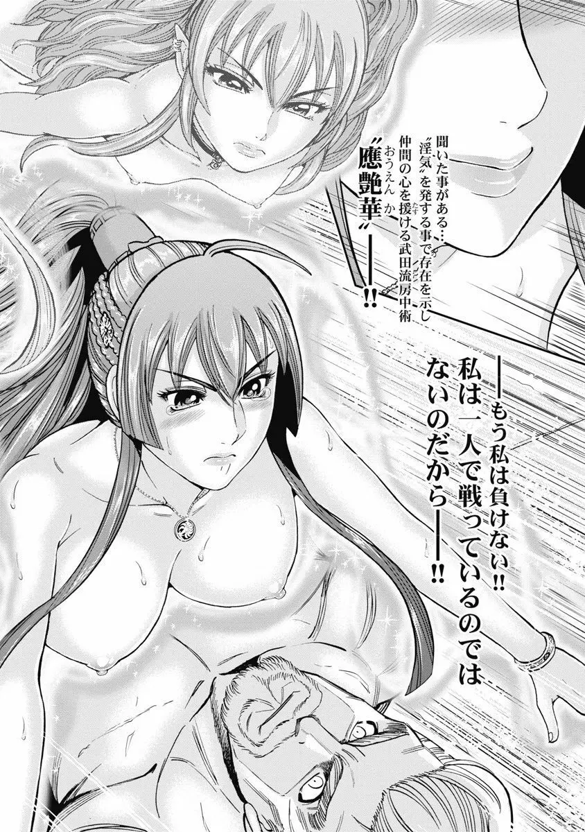 歩き巫女九尾 川中島快艶 Page.110