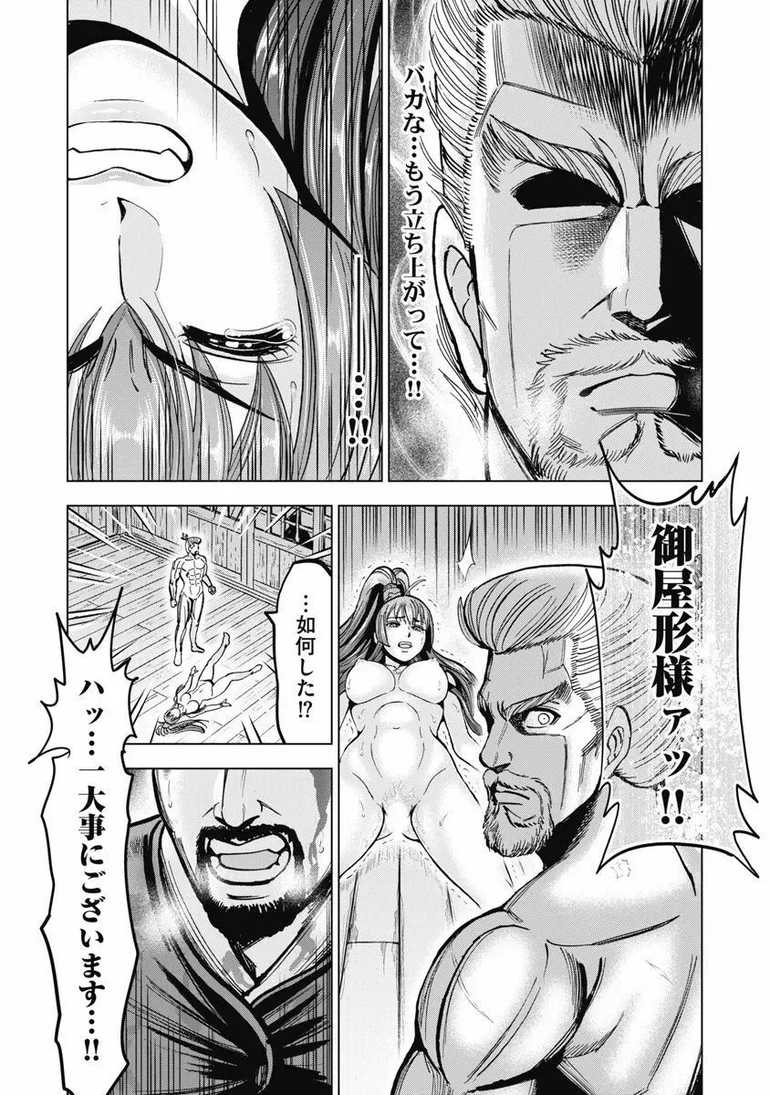 歩き巫女九尾 川中島快艶 Page.119