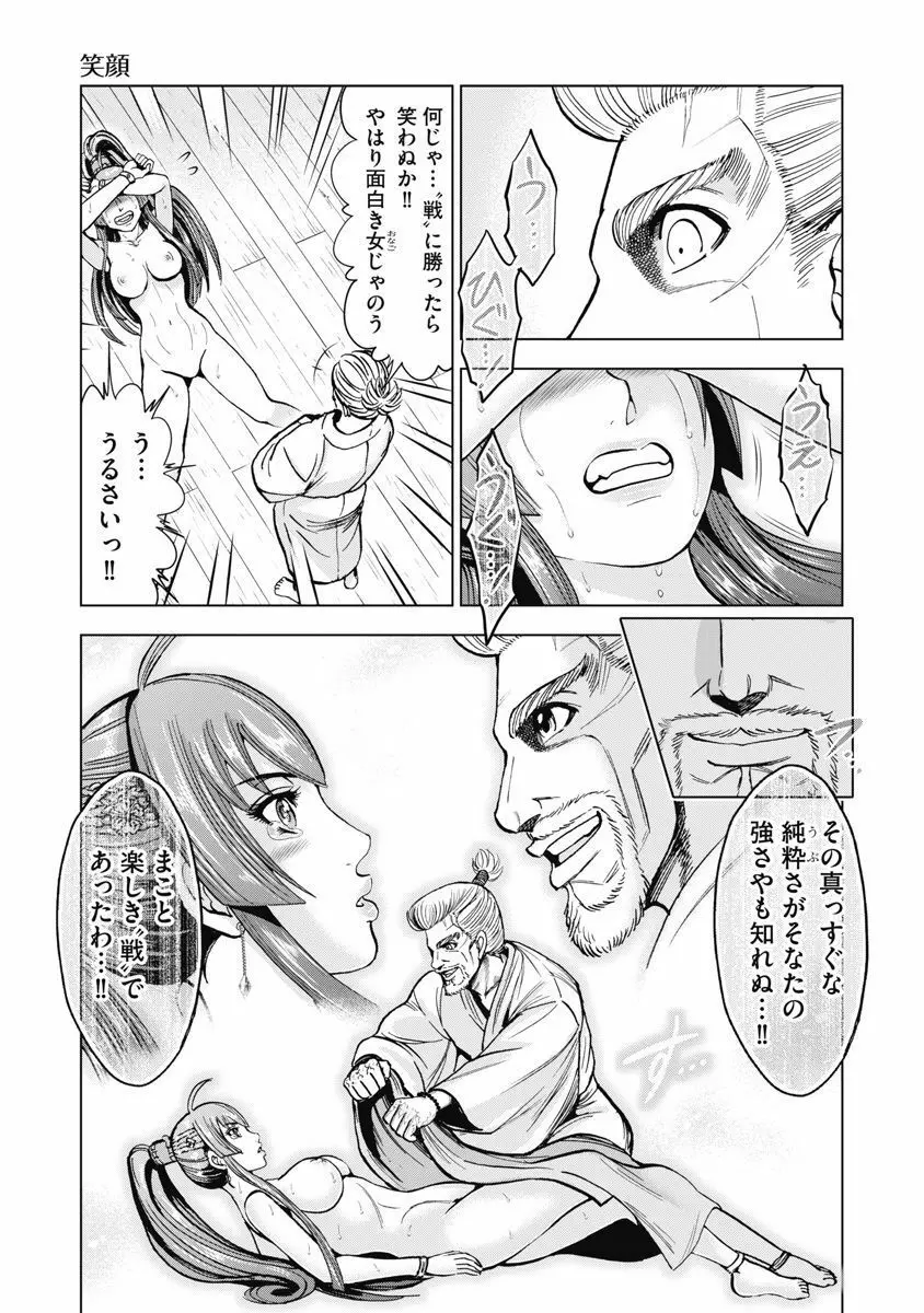 歩き巫女九尾 川中島快艶 Page.131