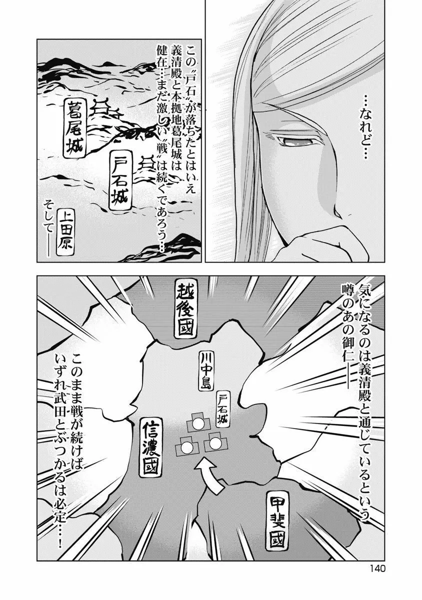 歩き巫女九尾 川中島快艶 Page.142