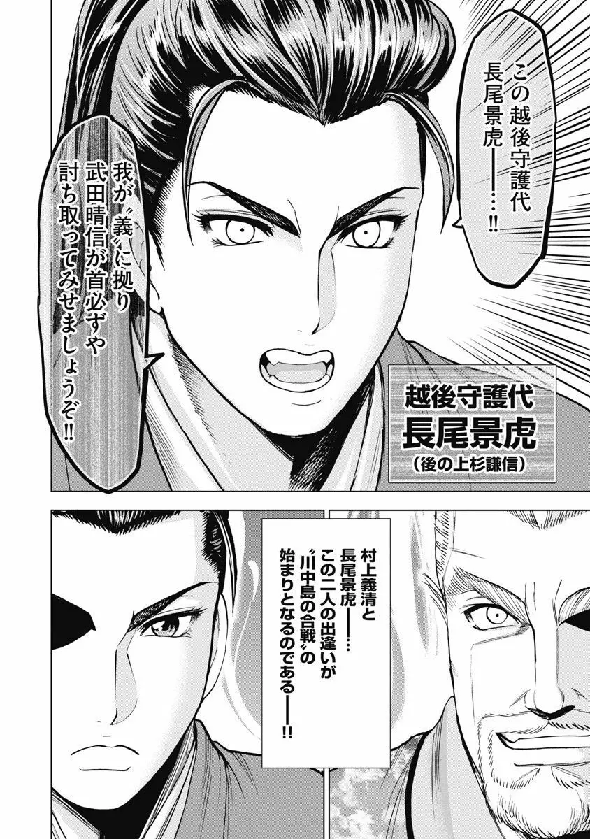 歩き巫女九尾 川中島快艶 Page.168