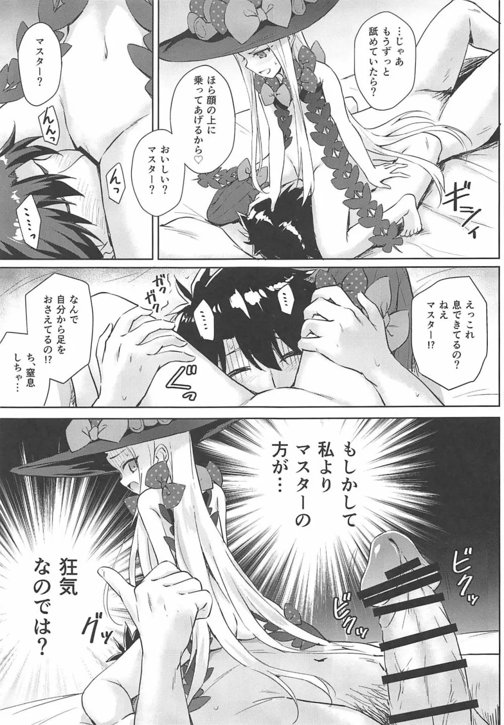 悪い子アビーちゃんもお尻えっちはさすがに…? Page.12