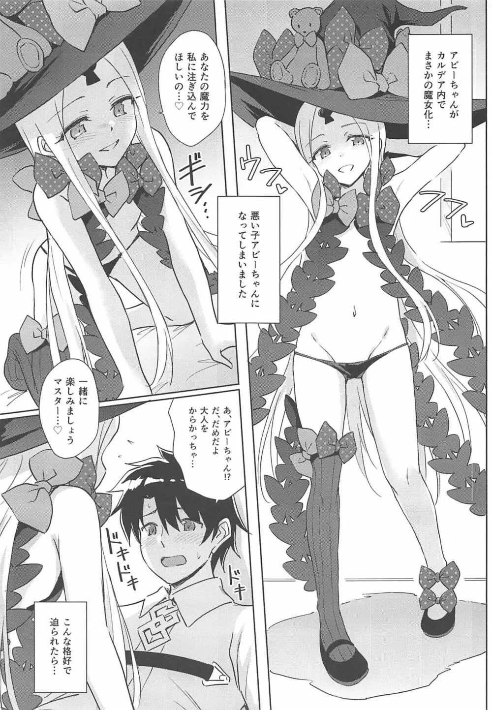 悪い子アビーちゃんもお尻えっちはさすがに…? Page.2