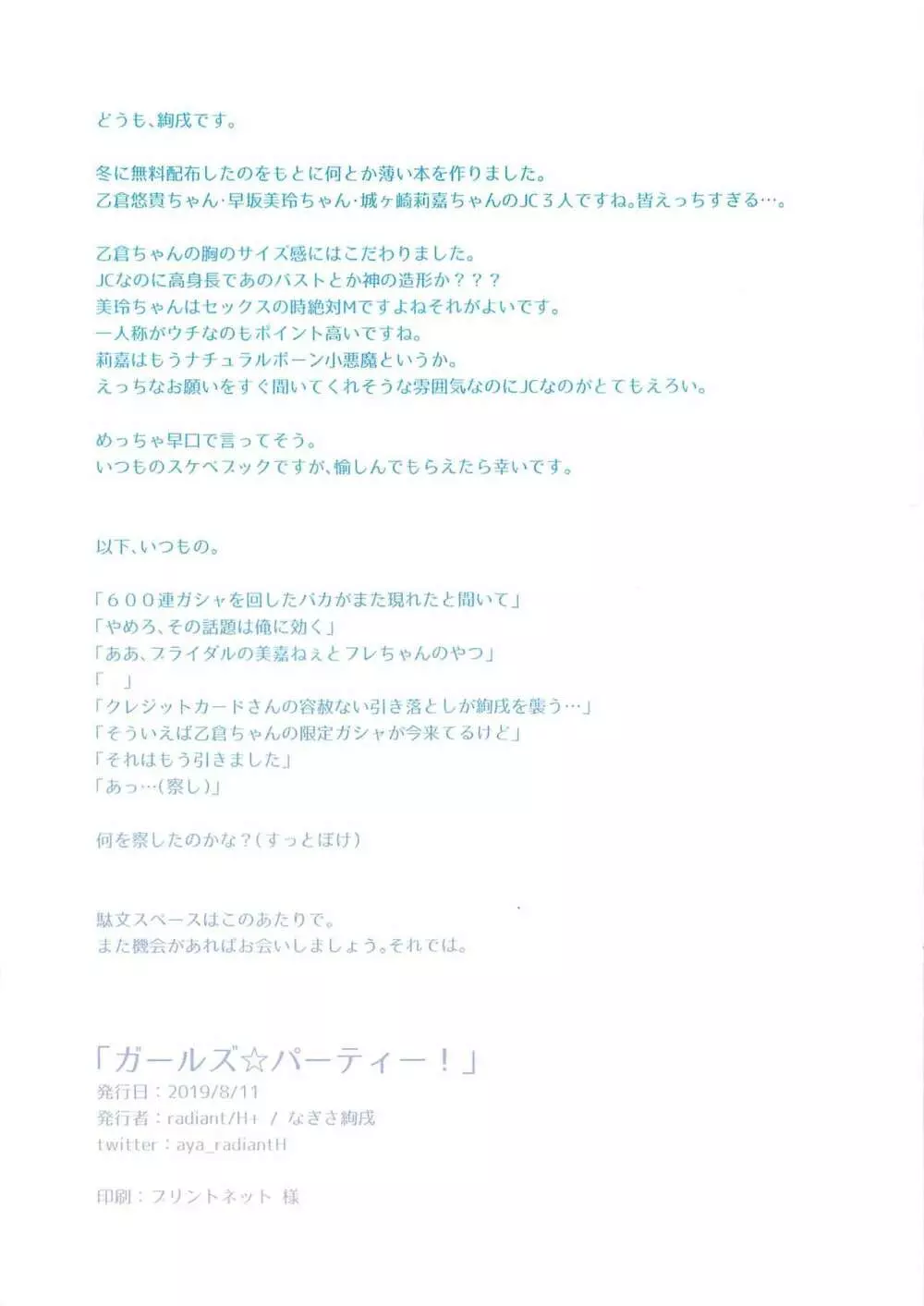 ガールズ☆パーティー! Page.15