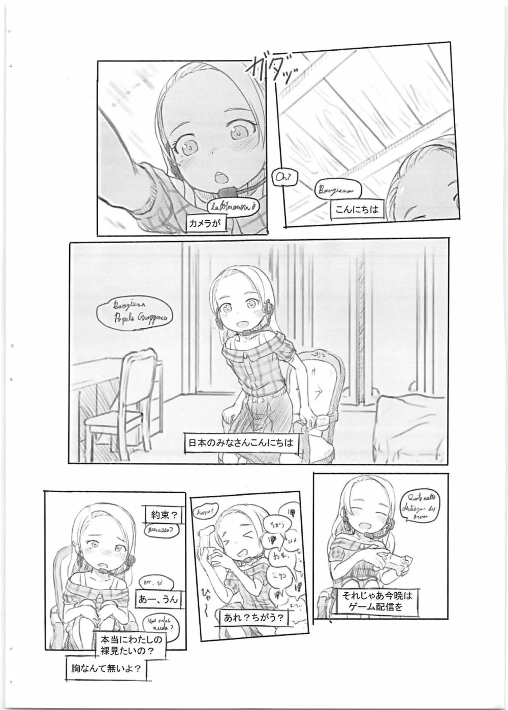 ラテン系S級アリーチャちゃん地鶏生オナ配信 Page.6