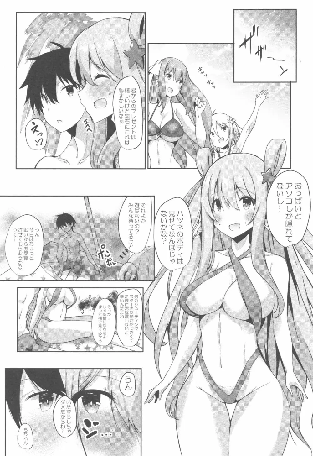 NEMURI x ITAZURA Page.2