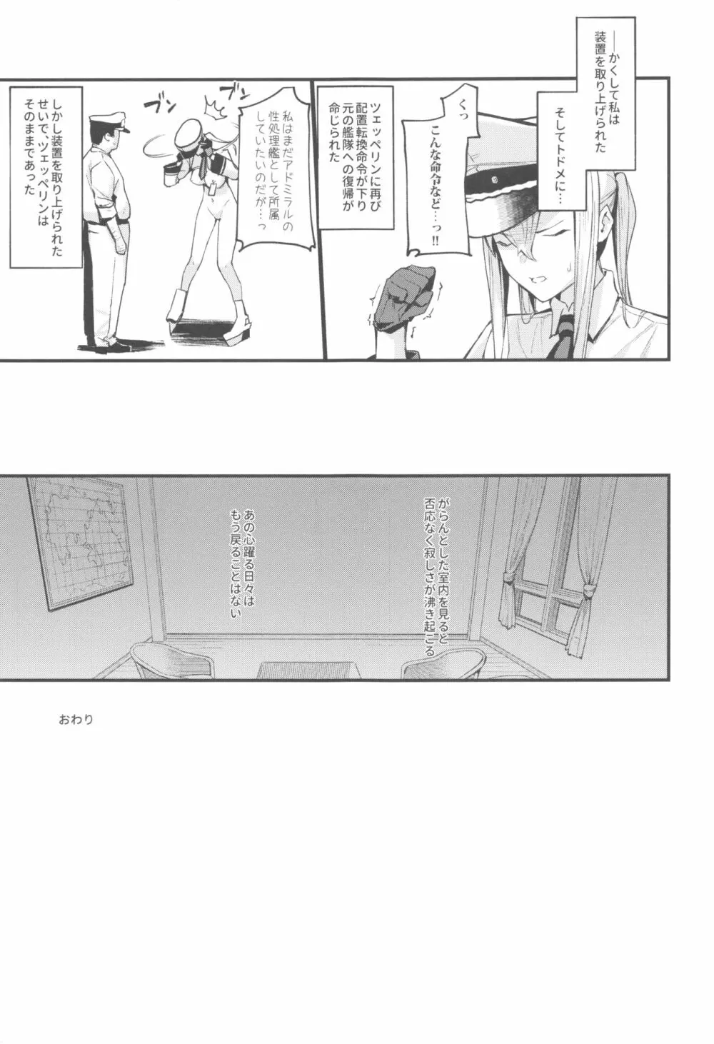 洗脳装置で提督への好感度0のグラーフを好き勝手に弄っちゃう本 Page.26