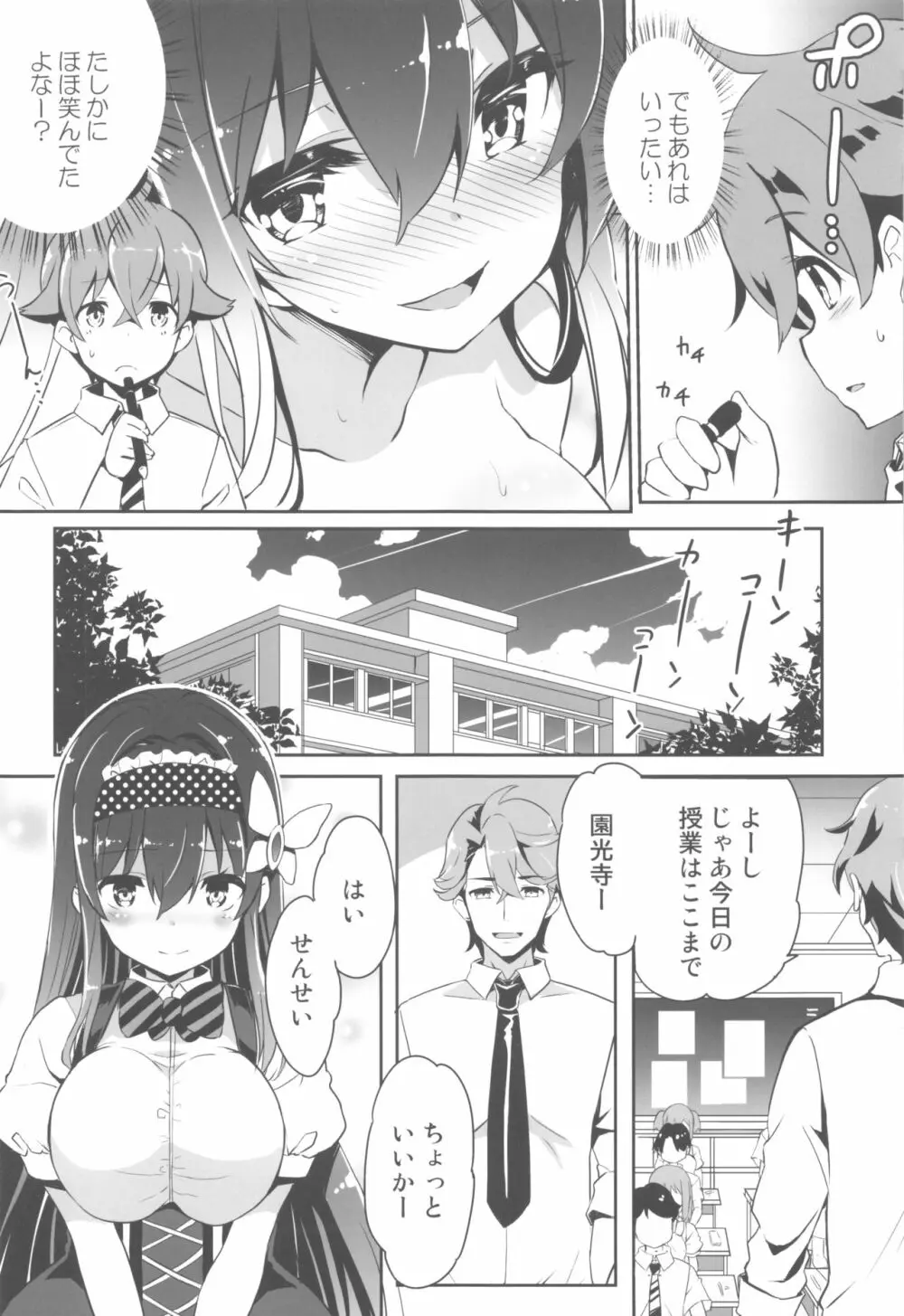 姉密 Page.11