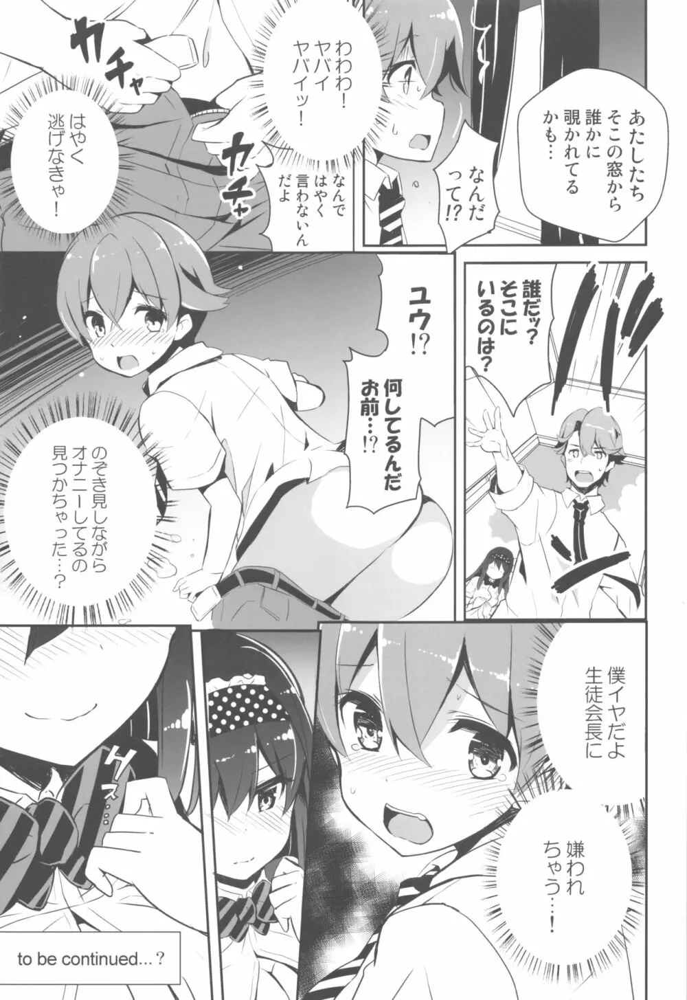 姉密 Page.24