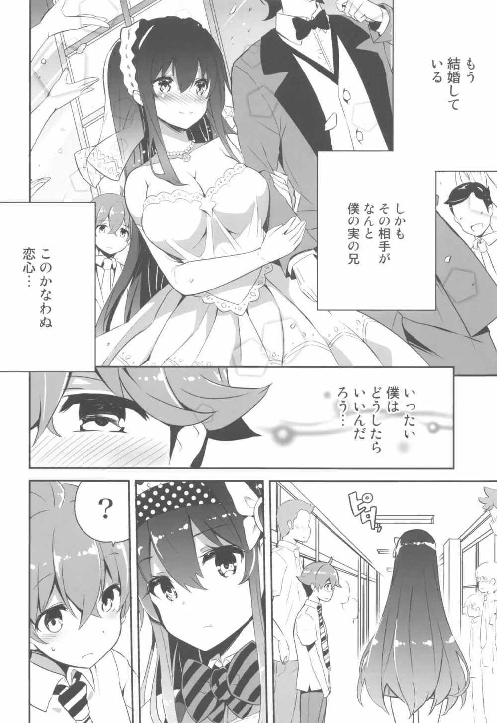 姉密 Page.5