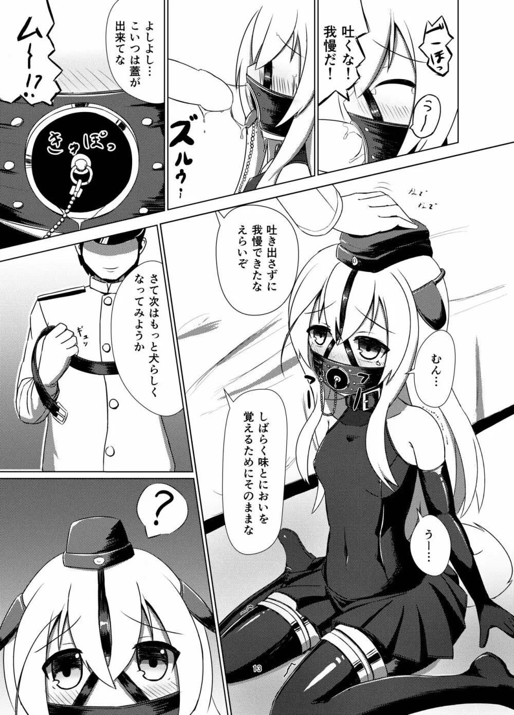 Uのアドミラルは狼さんです。 Page.11