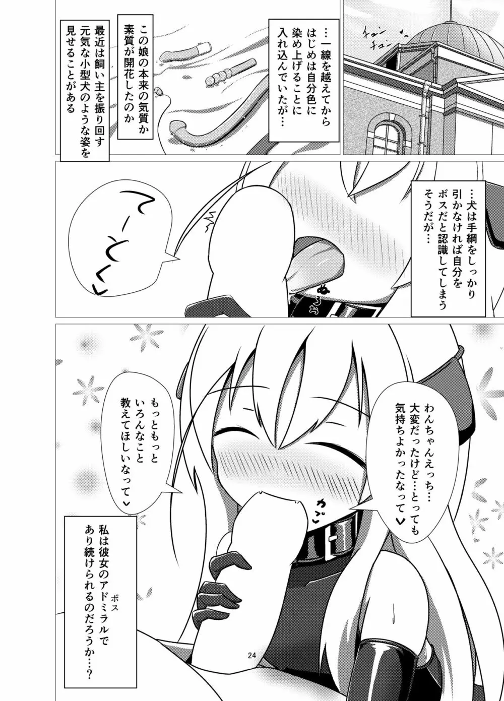 Uのアドミラルは狼さんです。 Page.22