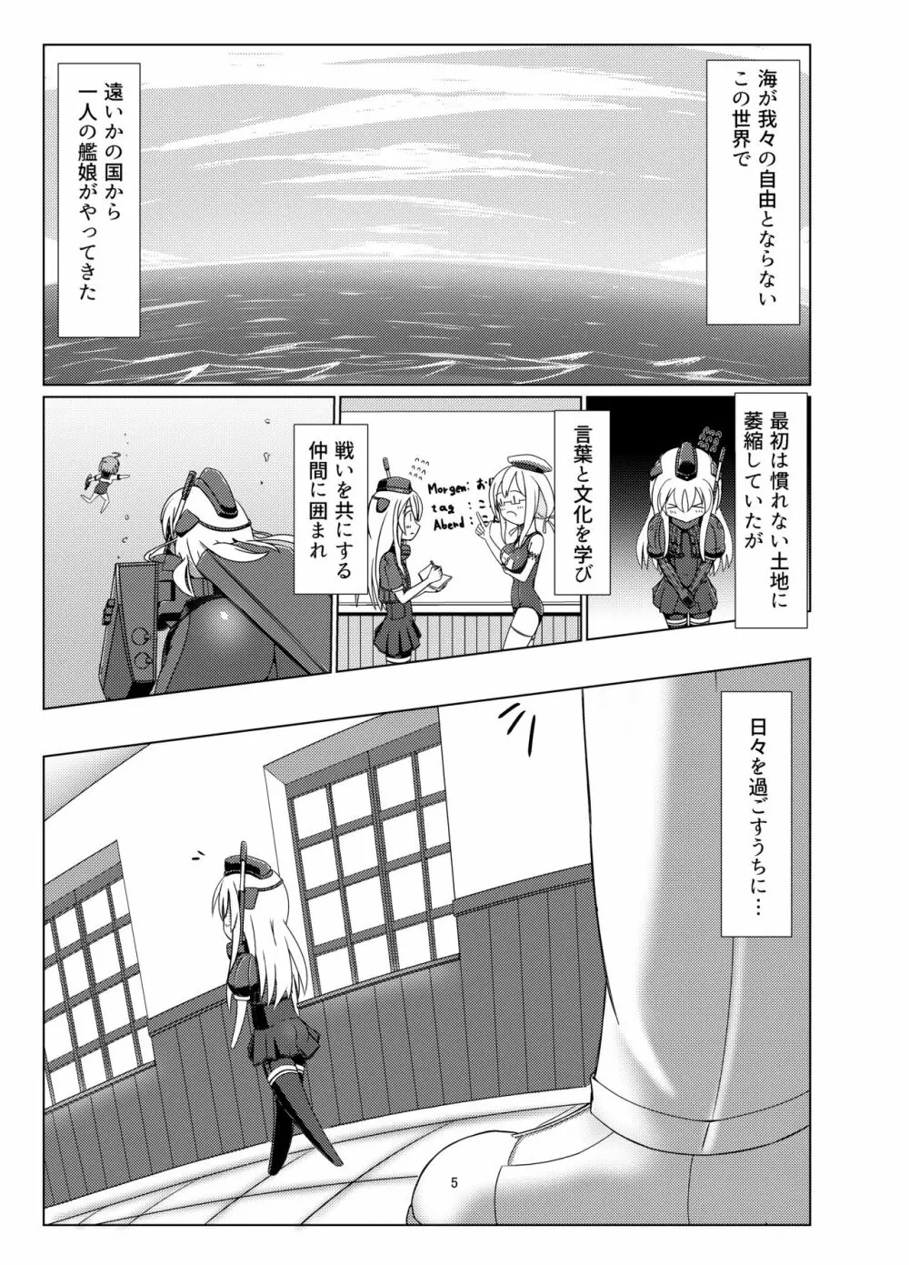 Uのアドミラルは狼さんです。 Page.3