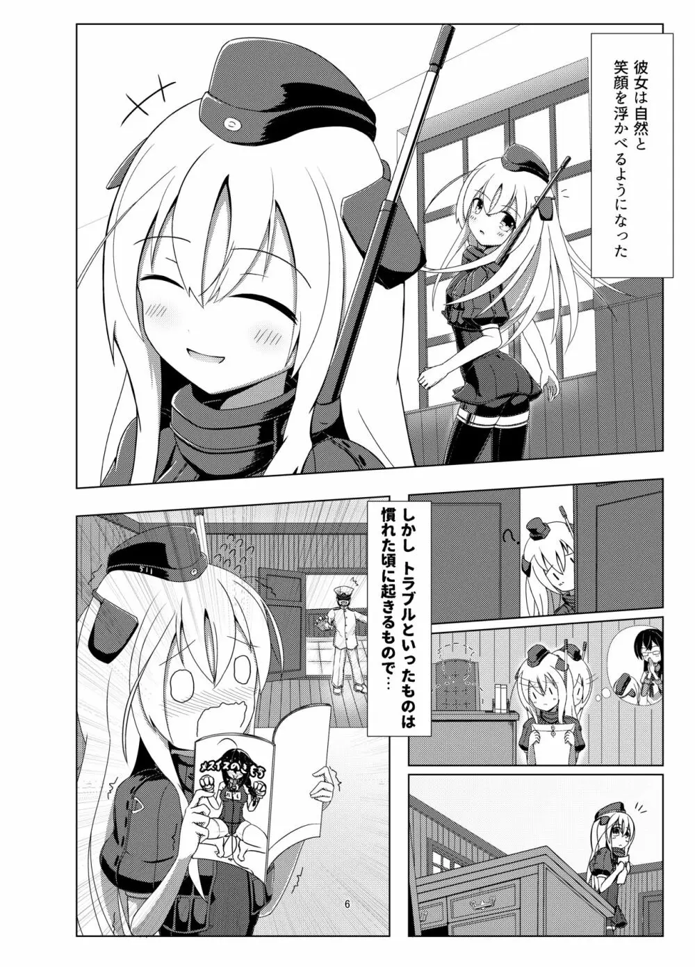 Uのアドミラルは狼さんです。 Page.4