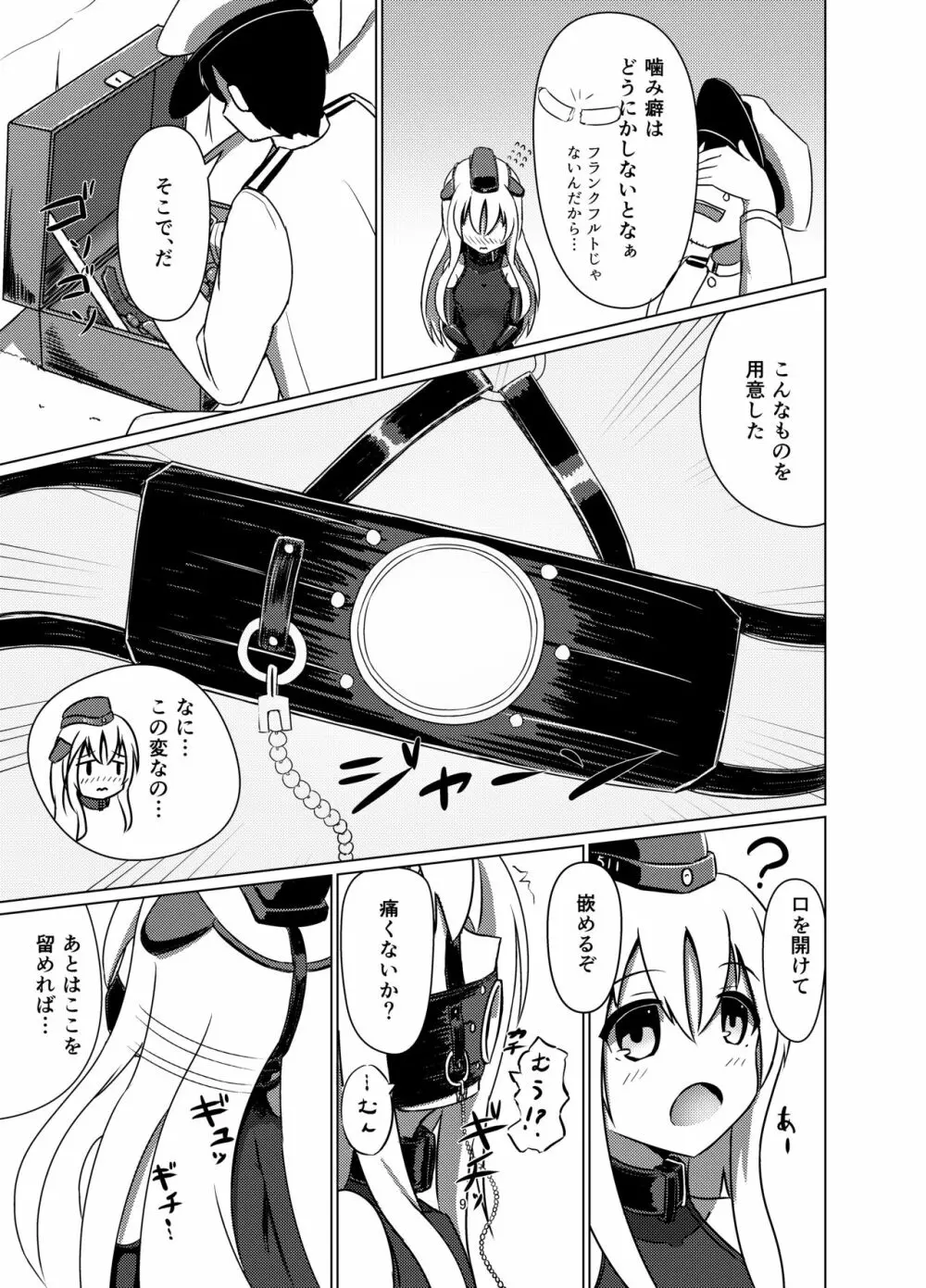 Uのアドミラルは狼さんです。 Page.7