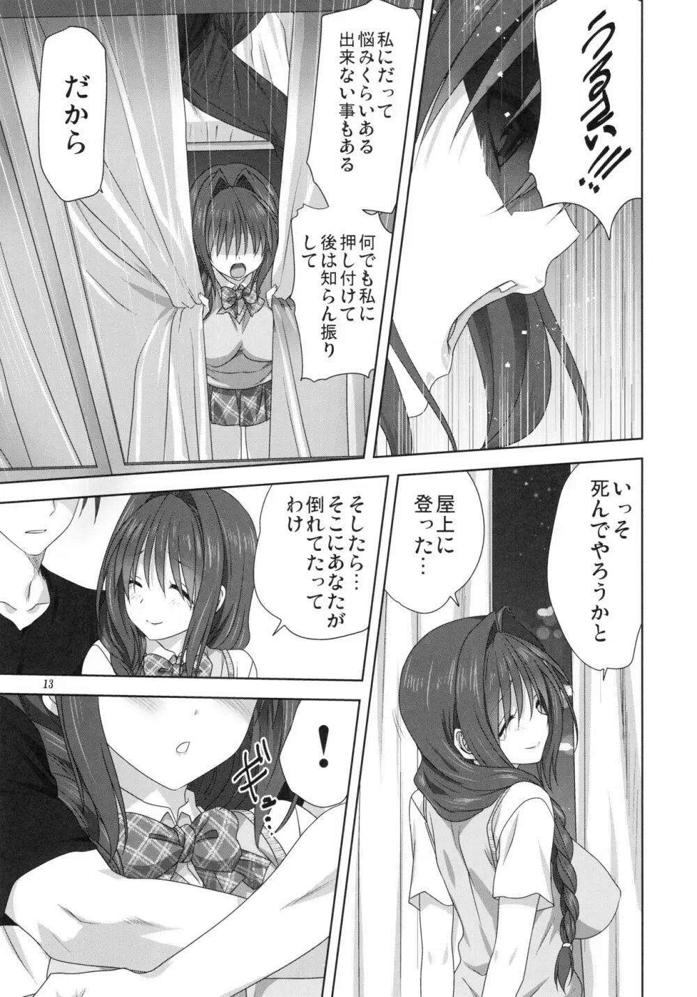 秋子さんといっしょ24 Page.12