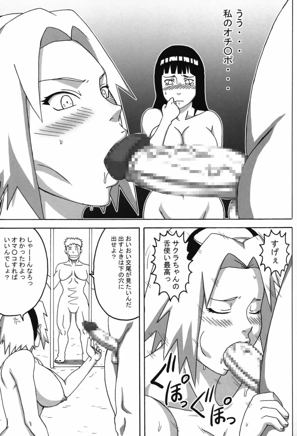 ツナデの淫監獄総集編 Page.18