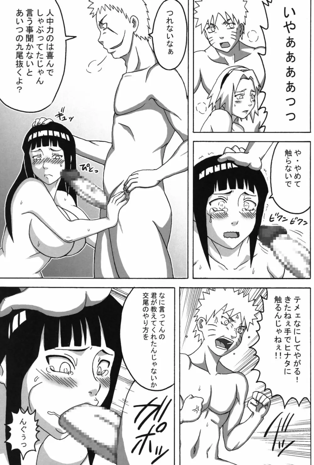 ツナデの淫監獄総集編 Page.24