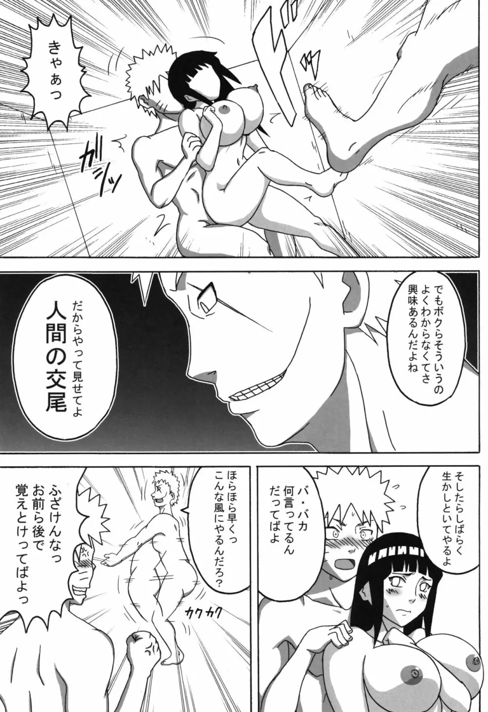 ツナデの淫監獄総集編 Page.4