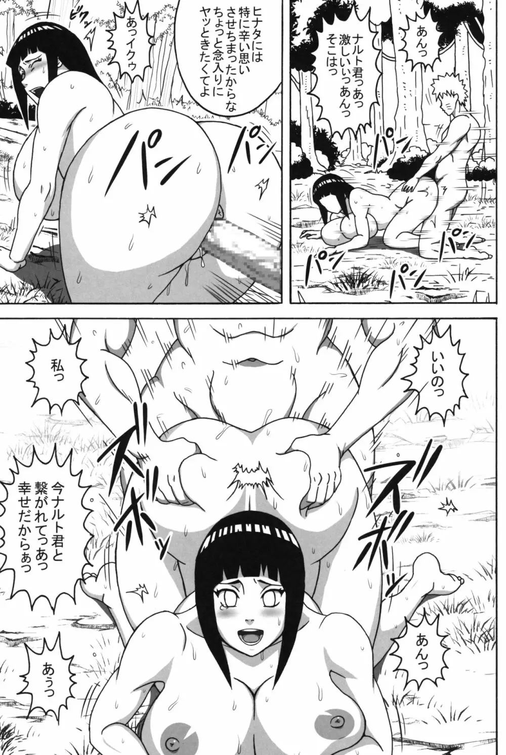 ツナデの淫監獄総集編 Page.88