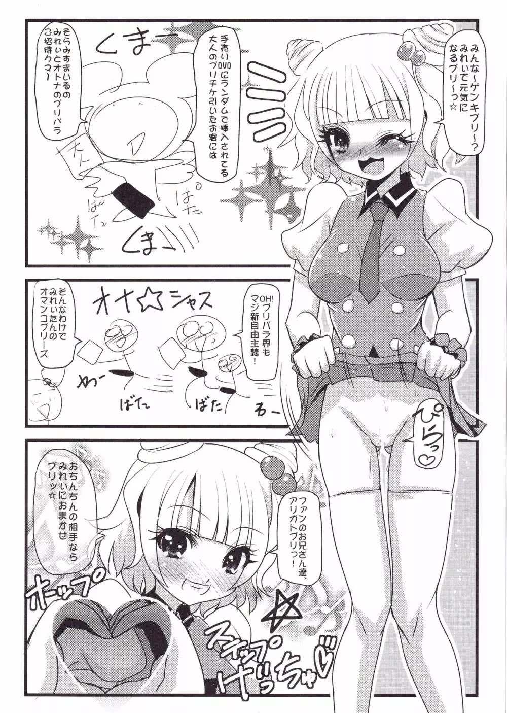 みれぃ&シオンと、オトナのプリチケパキりました。 Page.5