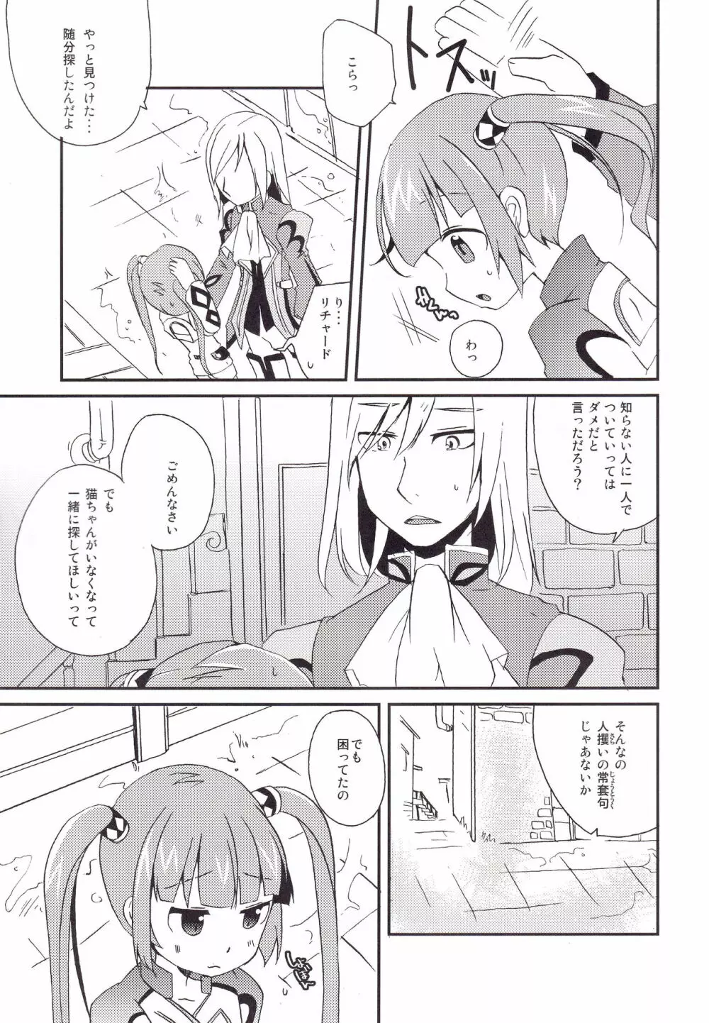 さわってもいいよ。 Page.2