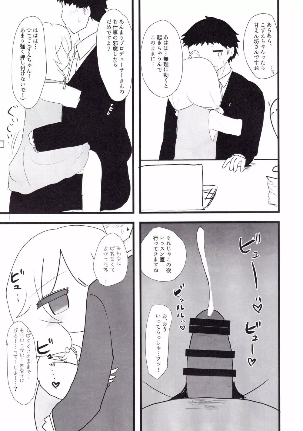 雪美とこずえとロリコンPと Page.16