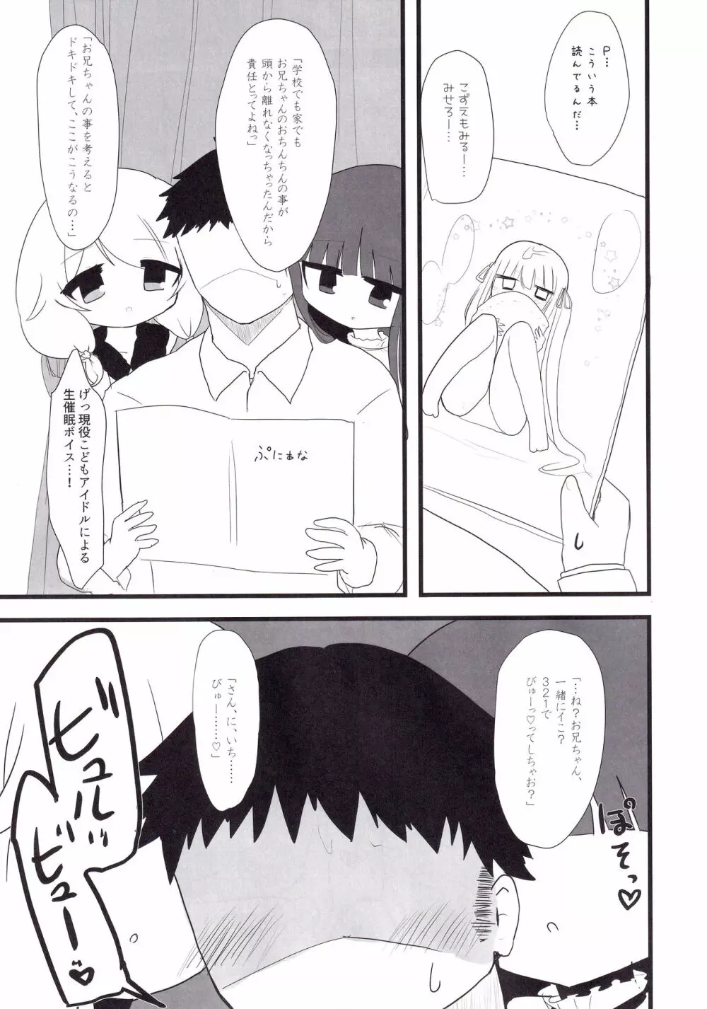 雪美とこずえとロリコンPと Page.20