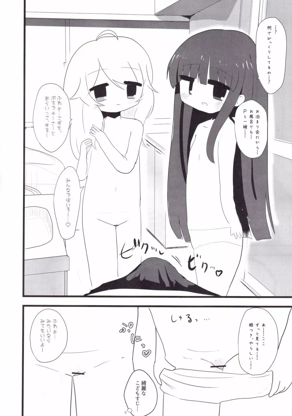 雪美とこずえとロリコンPと Page.21