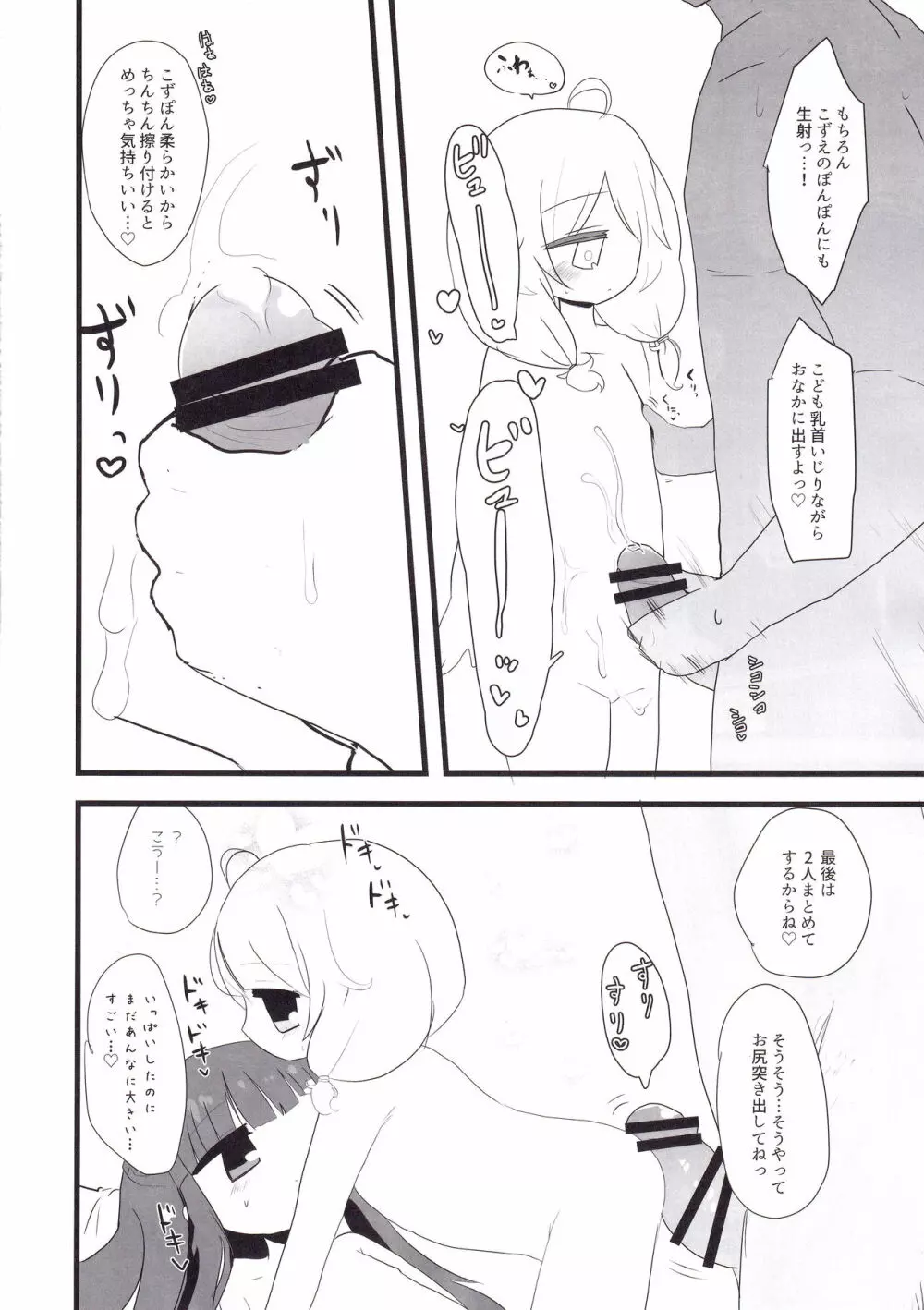 雪美とこずえとロリコンPと Page.27