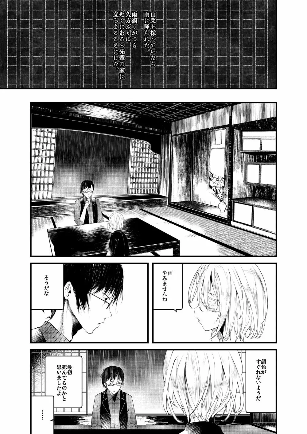 怪鼠一見帳・愛蔵版 Page.10