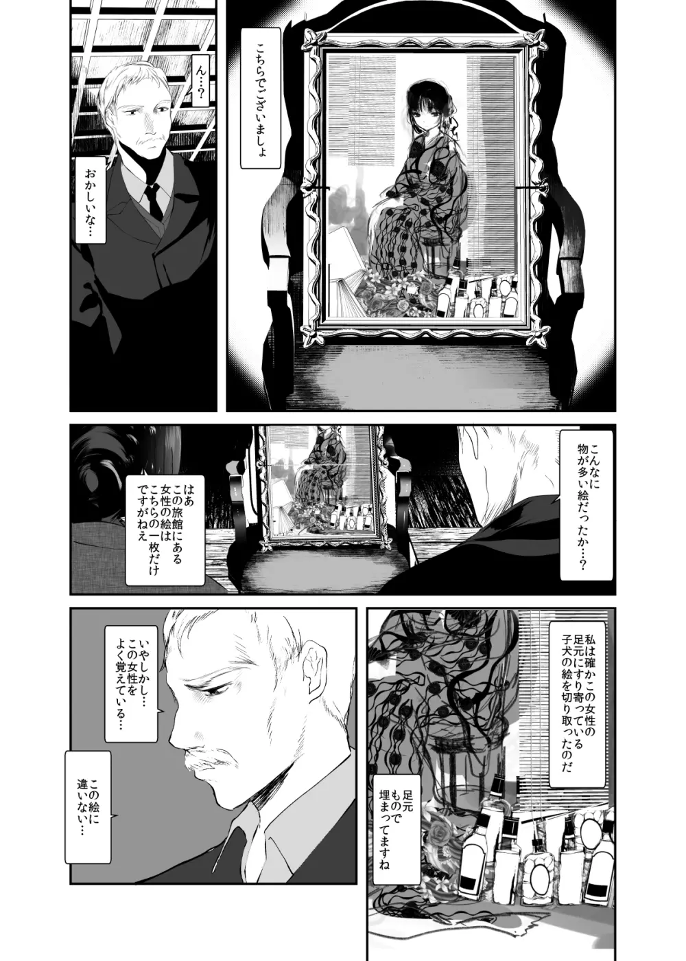 怪鼠一見帳・愛蔵版 Page.100