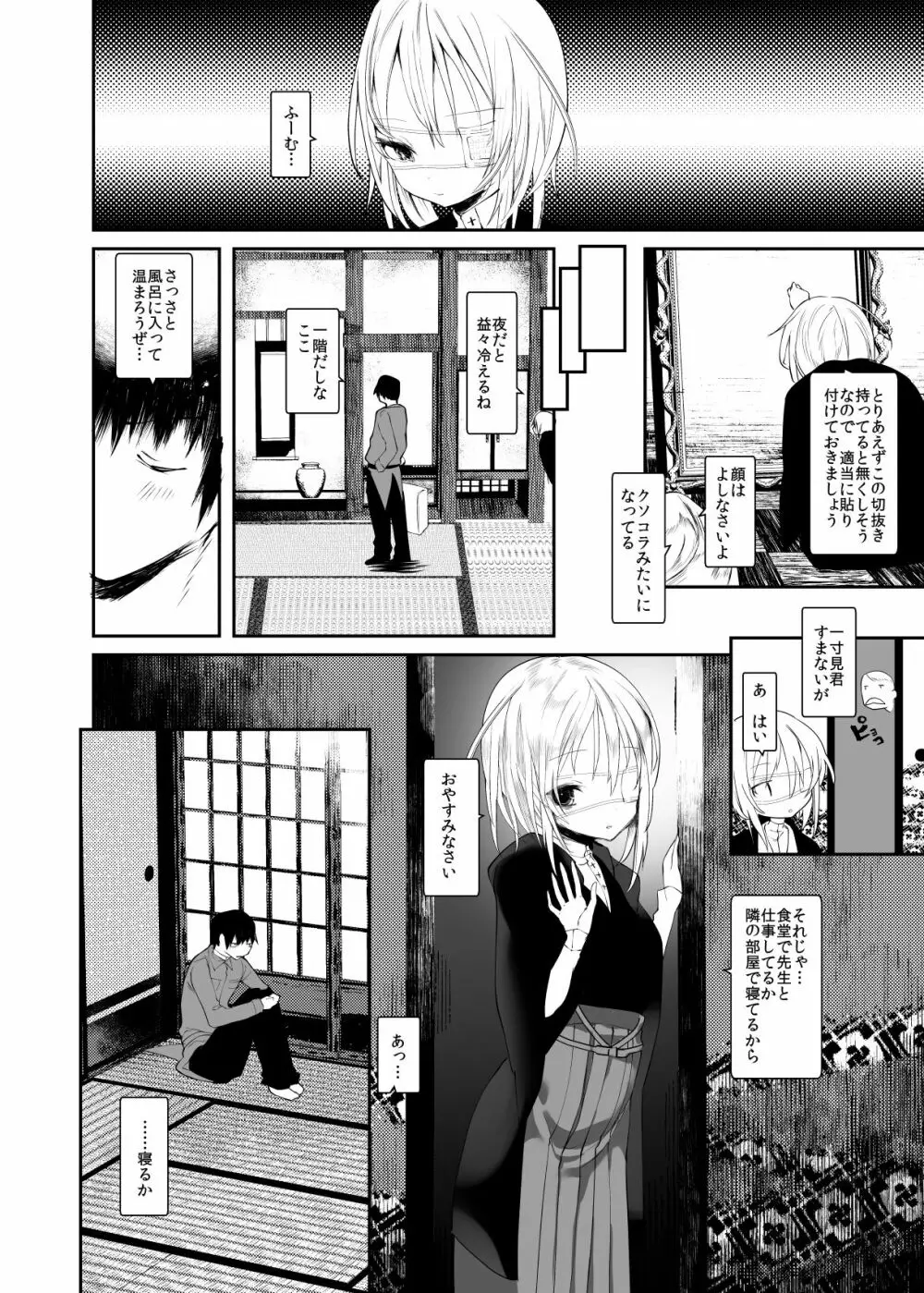 怪鼠一見帳・愛蔵版 Page.101