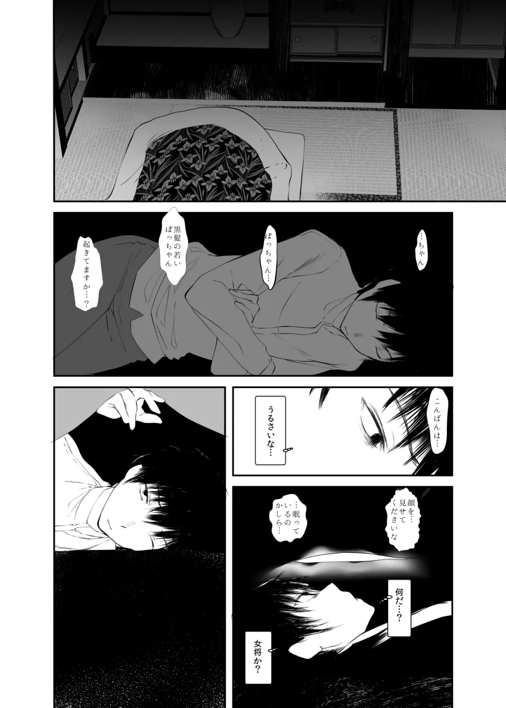 怪鼠一見帳・愛蔵版 Page.102