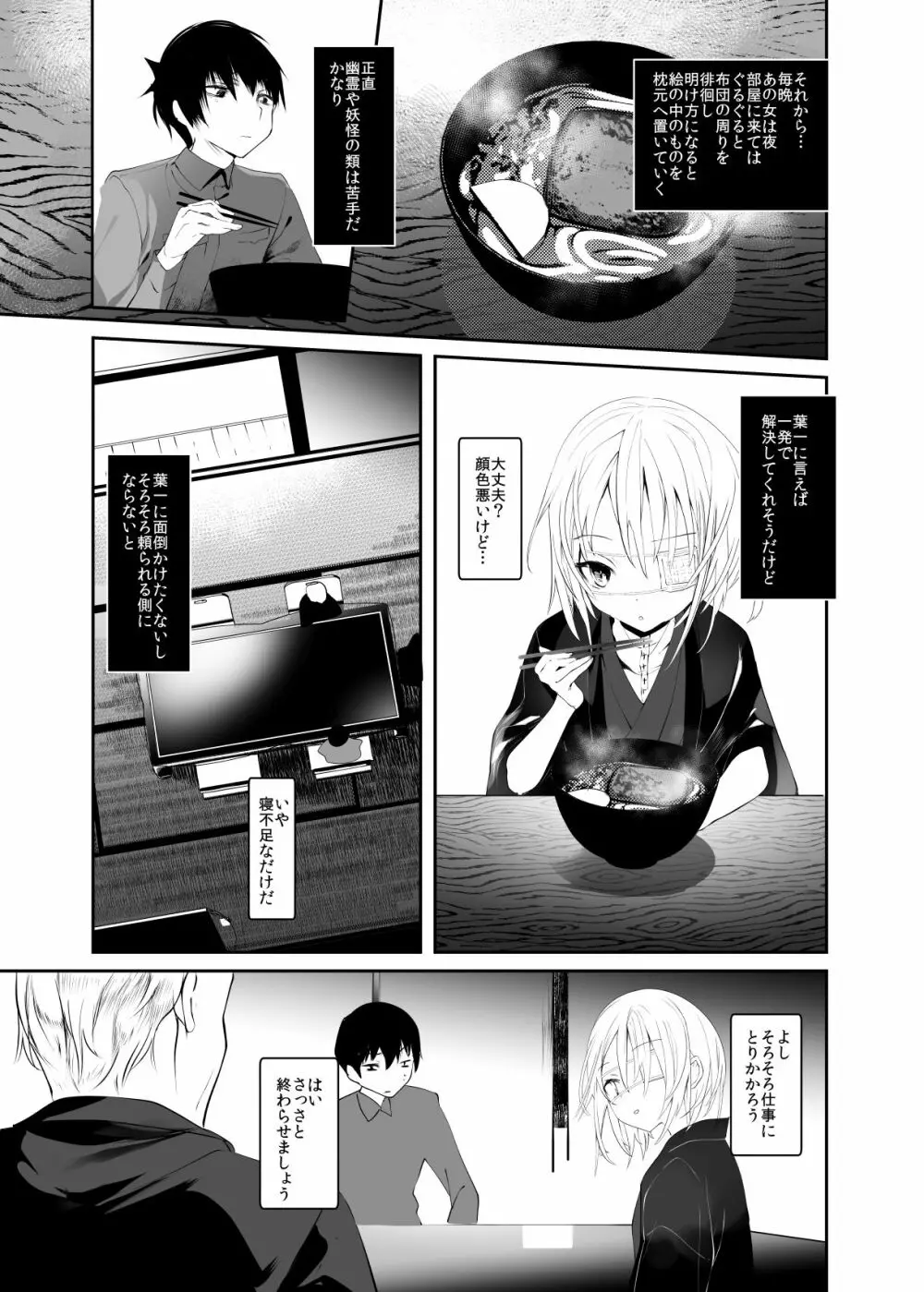 怪鼠一見帳・愛蔵版 Page.104