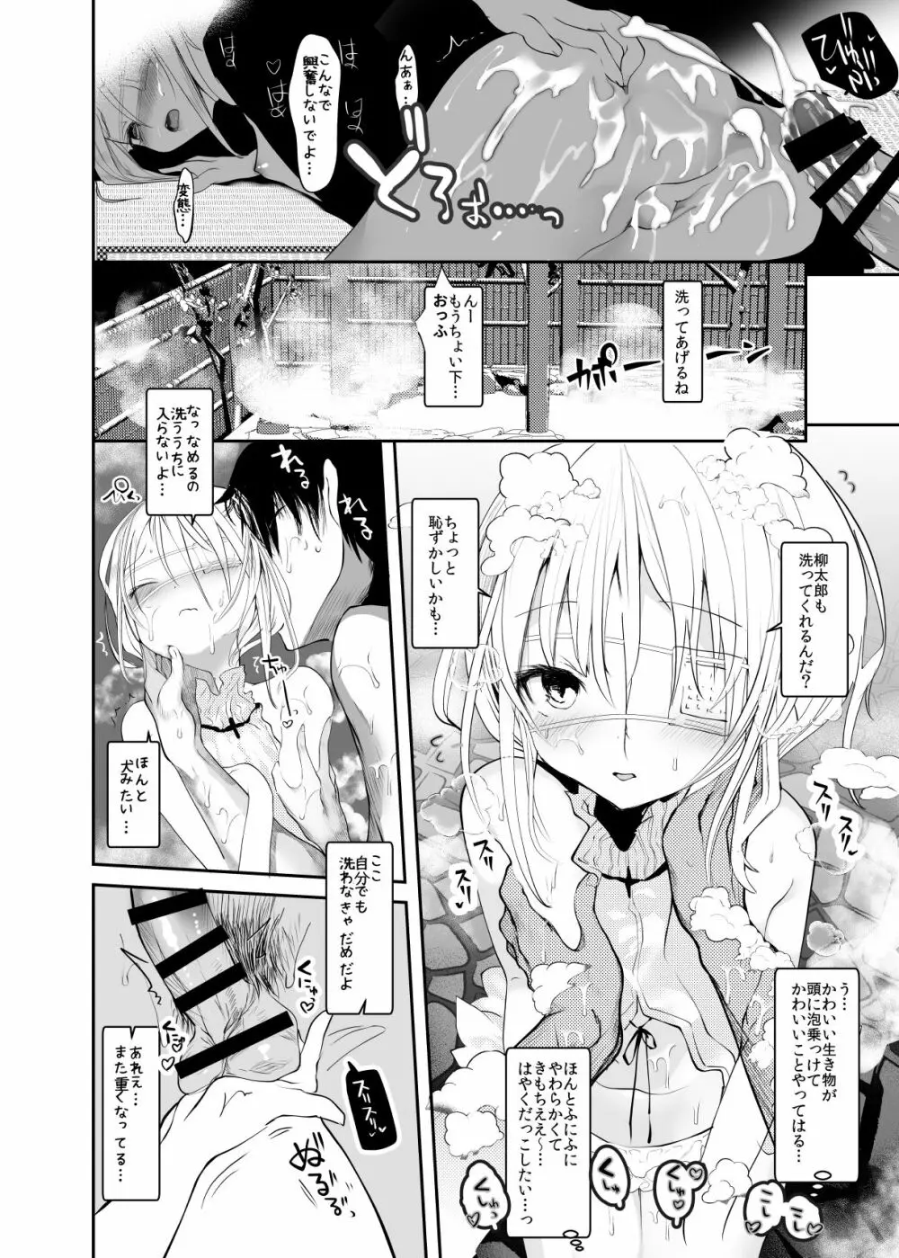 怪鼠一見帳・愛蔵版 Page.119